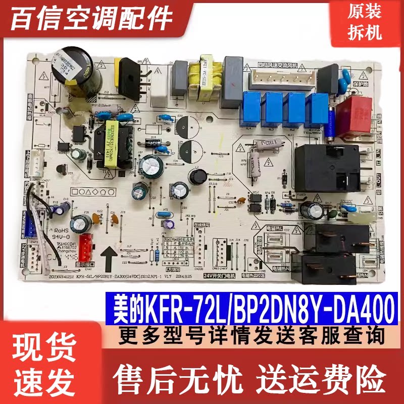 美的空调主板KFR-51L/72LBP2DN