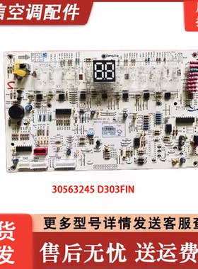 适用格力柜机空调按键板30563237 D303F1L显示板30563245 D303F1