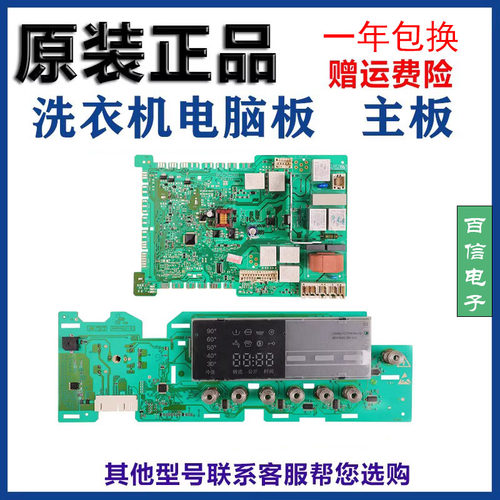 西门子电脑板9000449411洗衣机