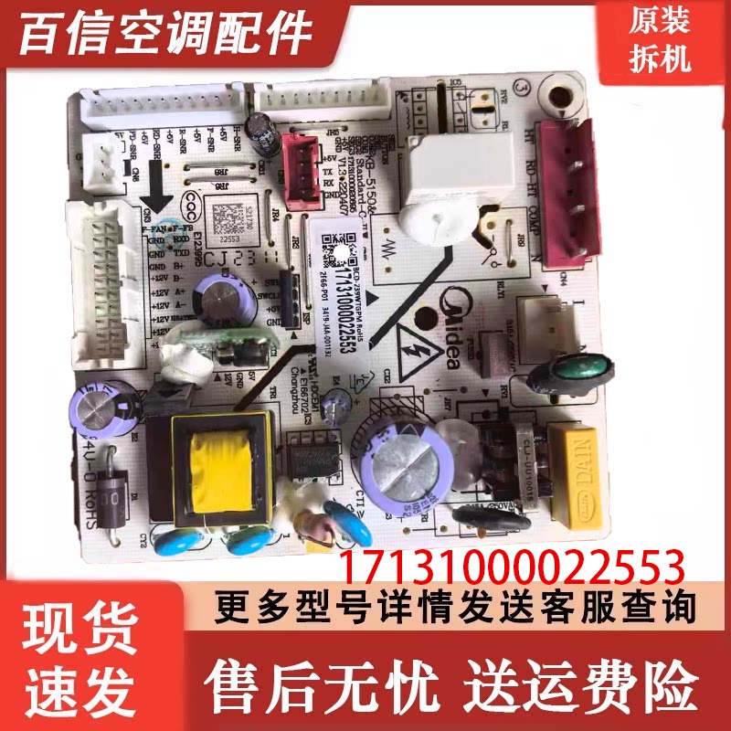 美的冰箱主板17131000022553