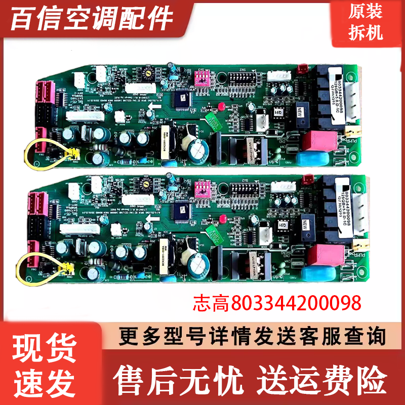 适用志高多联机天花机空调GCHV-125QB内机主板803344200098控制板