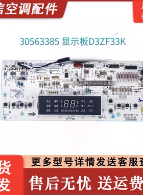 格力空调 D3ZF13K 30563384显示板 D3ZF33K 30563385显示屏电脑板