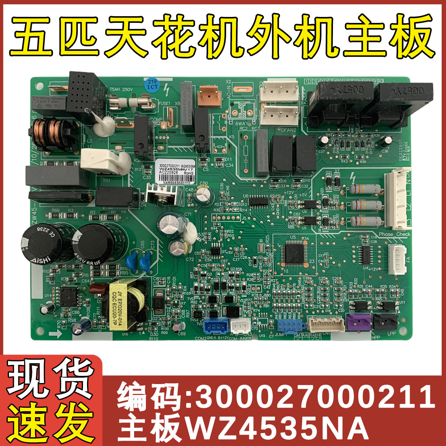 格力五匹主板300027000211