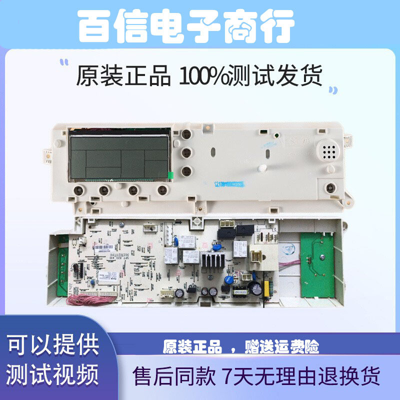 小天鹅洗衣机主板301330650004