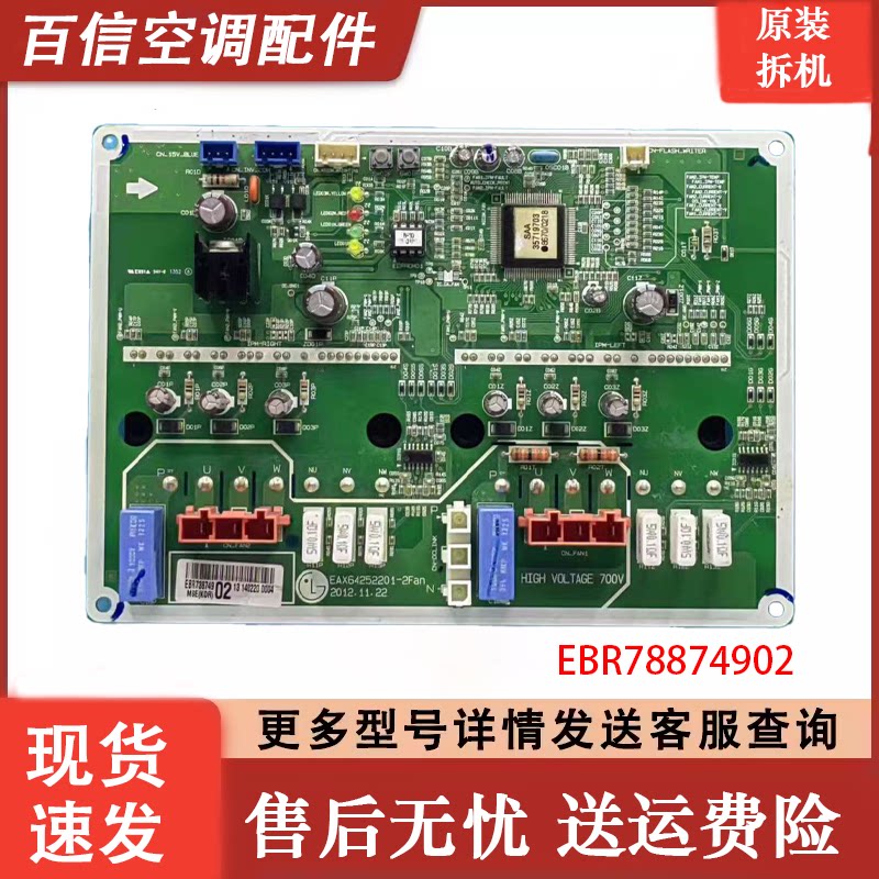 LG中央空调风机模块EBR73874902