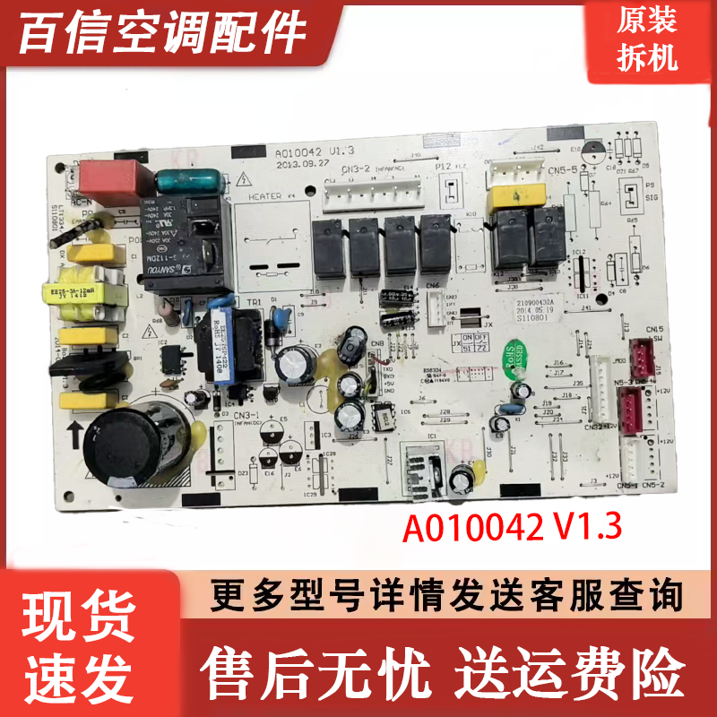TCL空调内机主板A010042V1.3