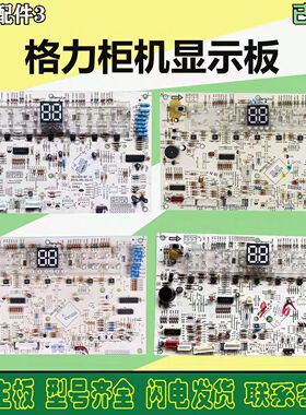 格力5P清新风柜机空调D303F3E显示板30563078 30563077 30563076