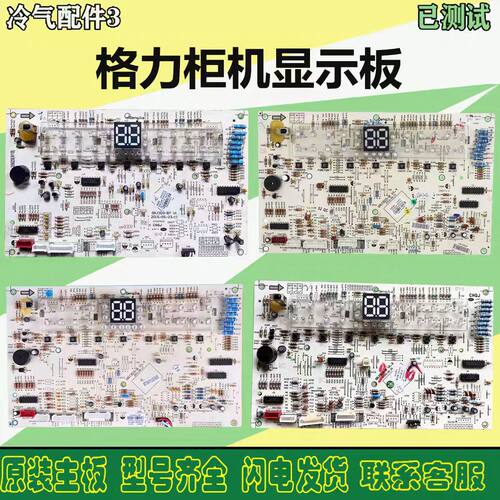 格力空调显示板5PD303F3E原装