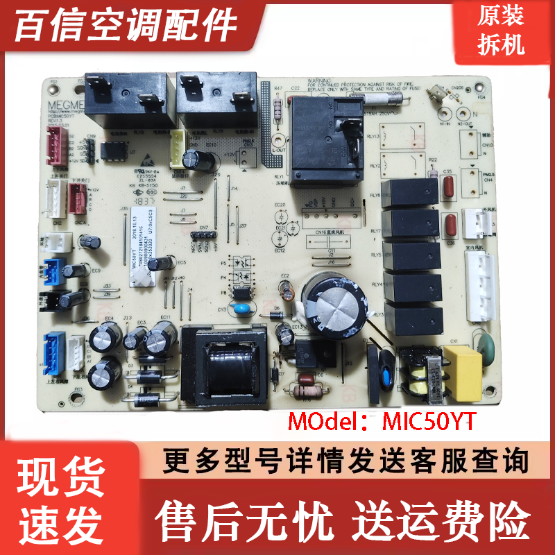 新科空调主板ModelMIC50FD