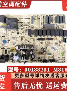 格力空调配件 电路板 30133231主板 M316F3A 控制板 GRJ316-A