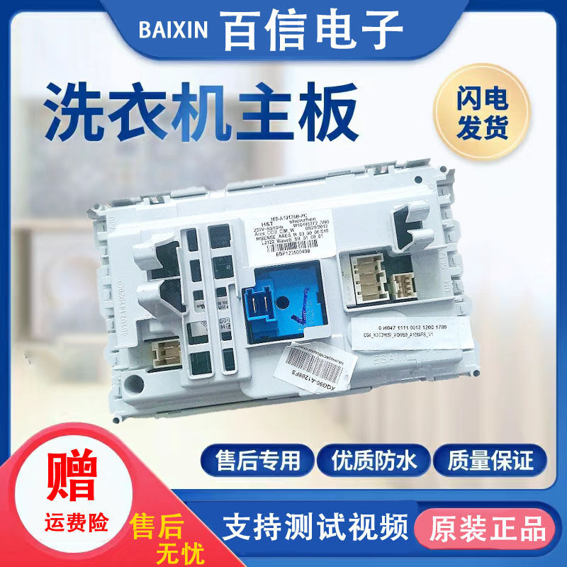 海信滚筒洗衣机电脑板XQG90-A1288FS/A1280FS/A1286FS主板程控器