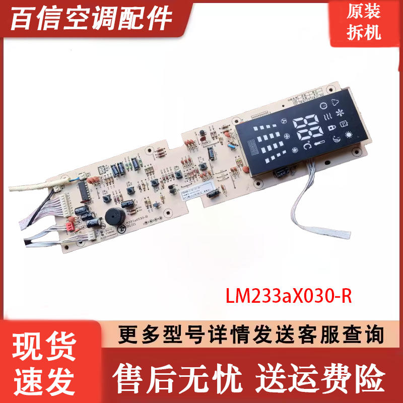志高空调主板LM233aX030-R原装