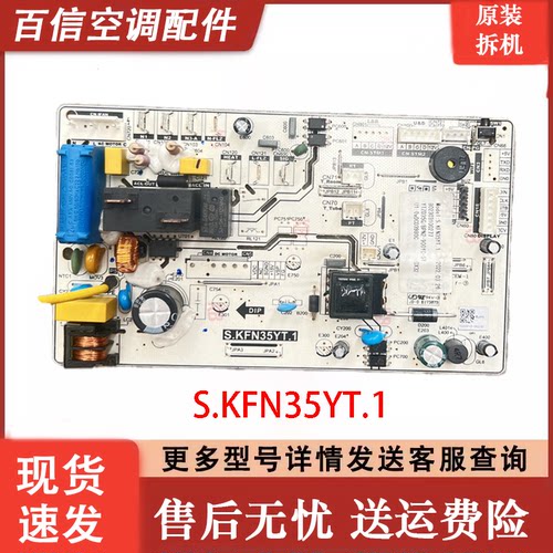 空调电脑板主板S.KFN35YT.1
