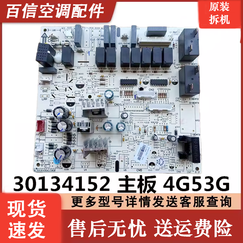 格力空调30134152主板