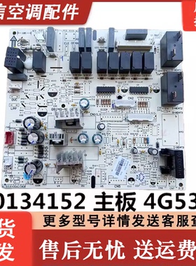 适用格力3P悦风鸿运满堂空调电脑板30134152主板4G53G GRJ4G-A1