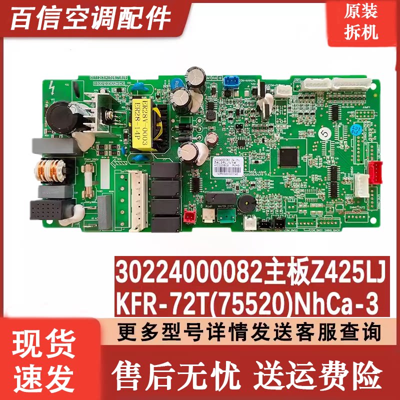 适用于格力天花机吸顶机空调内机主板30224000082 Z4L25LJ配件E6