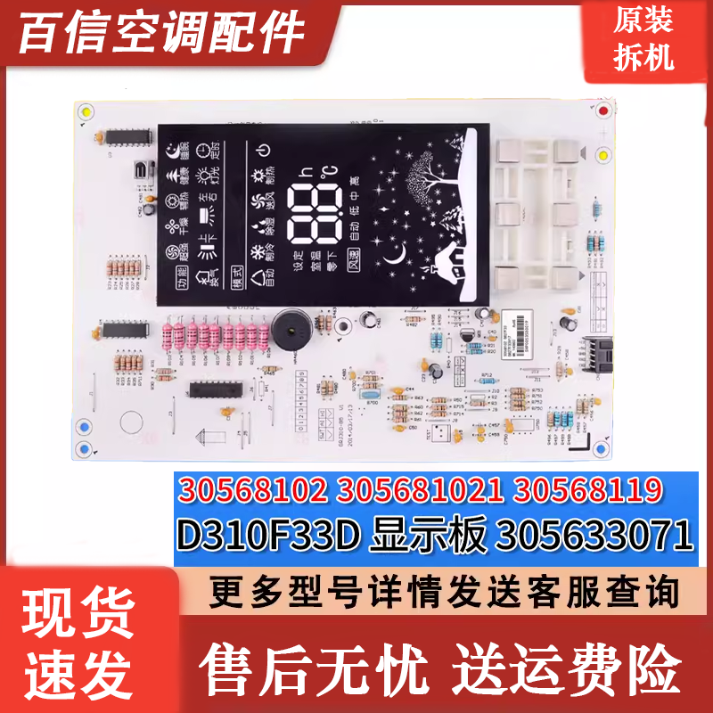 格力空调显示板30568119原装