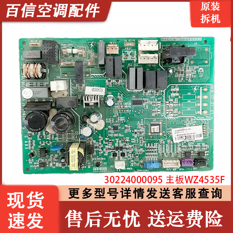 格力空调30224000095主板WZ4515G