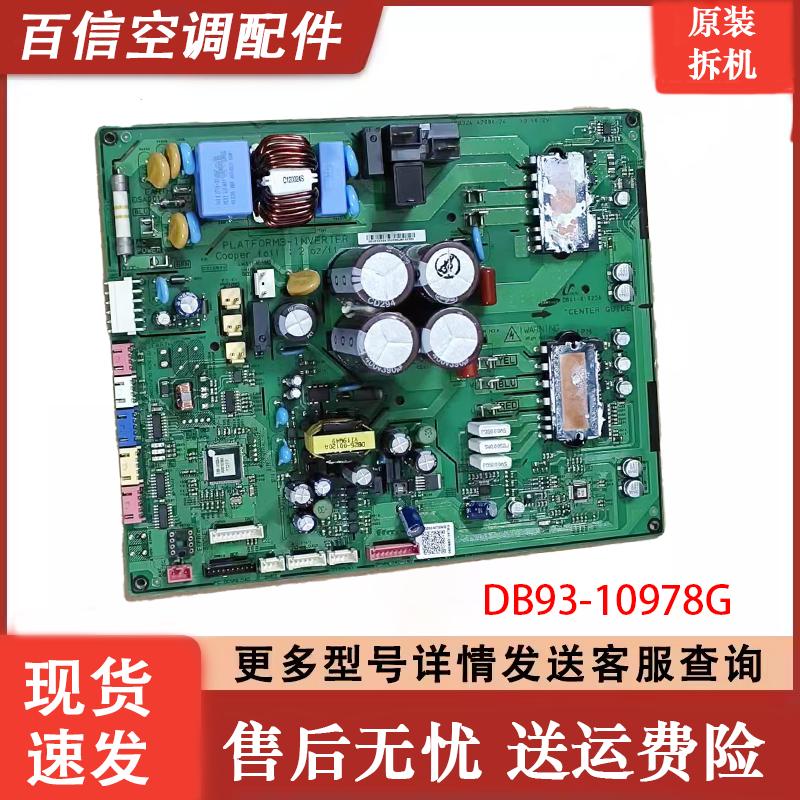 三星变频空调主板DB93-10978G