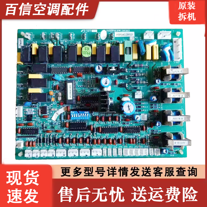 杨子空调主板SY22F08.RWC