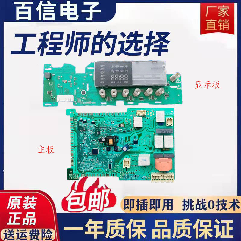 适用于西门子滚筒洗衣机WM12S3600W WS12M3600W主板 900967282 - 实物图