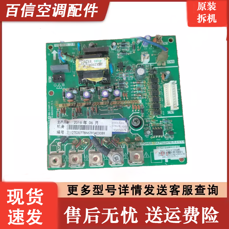 美的空调模块ME-POWER-35A