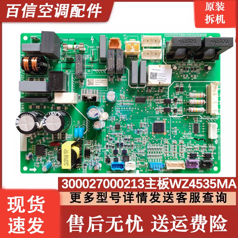 格力天花机主板300027000213