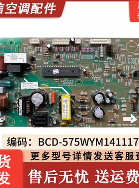 原装容声冰箱配件 BCD-575WYM 576WYM 电脑板 显示板 H1411174