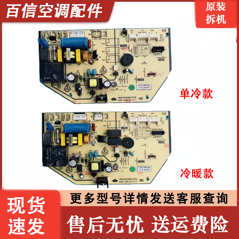 杨子空调XBDP26G01M031.PCB