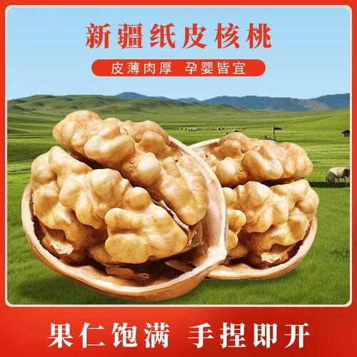 新疆阿克苏纸皮核桃薄皮核桃