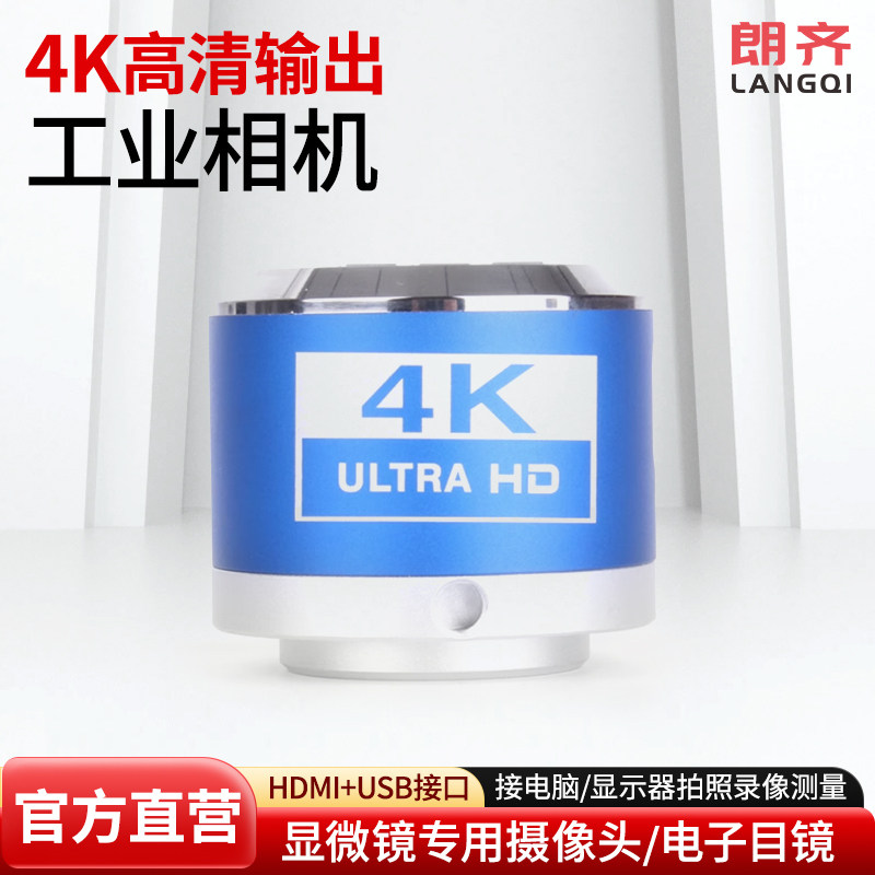 显微镜摄像头4K相机高清HDMI接电脑和显示器电子目镜USB无线