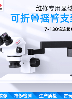 朗齐手机维修显微镜4K高清双目三目高清体视连续变倍7-50倍LED光源主板焊接珠宝鉴定放大镜