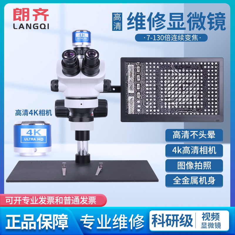 朗齐手机维修显微镜焊接雕刻