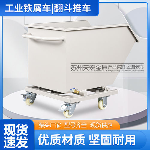 定制工业废料收集箱铝屑铁销手推翻转车重型滤网铁屑车排屑机小车