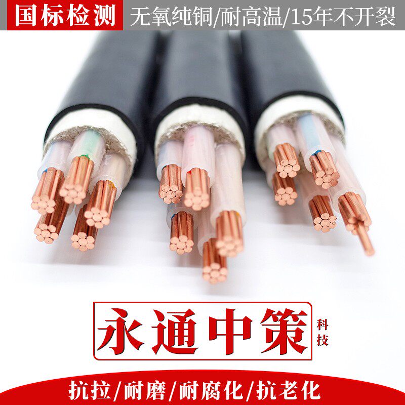 永通中策国标铜芯yjv3 4 5芯50 70 95 120平方三相四高压电力电缆