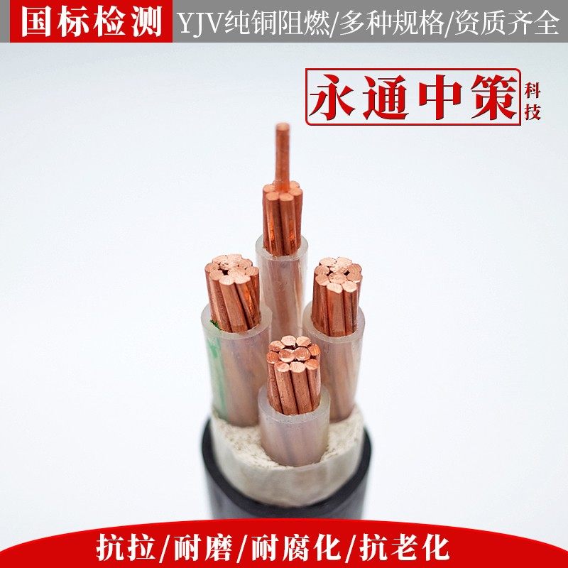 永通中策国标yjv2 3 4 5芯10 16 25 35阻燃三相四线铜芯国标电缆