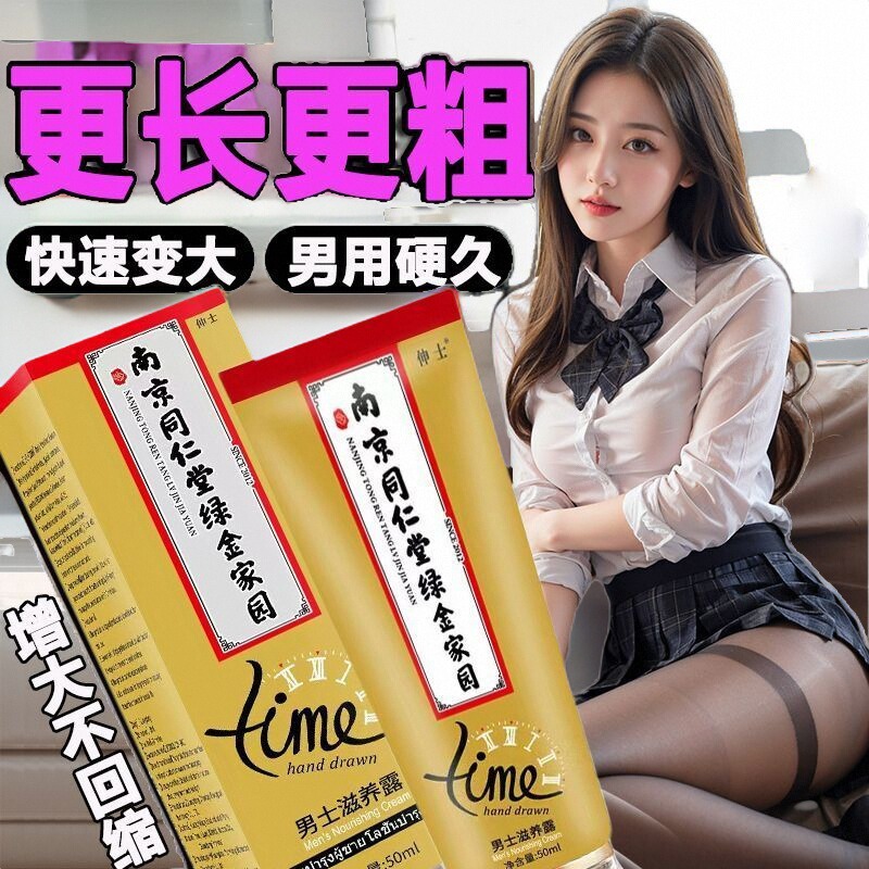 南京同仁堂男士修护膏男用护理私修复膏DD膏处护理液男根