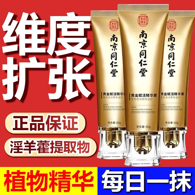 男的滋养精油快速焕发活力修复护理液膏精华养根变大按摩膏不回缩