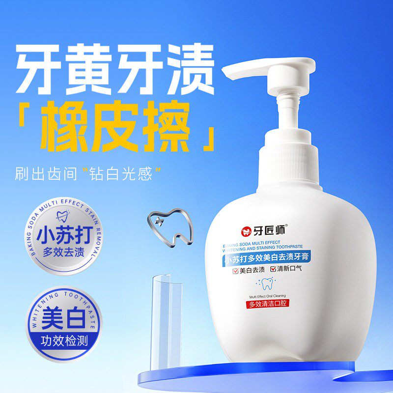 牙膏官方旗舰店正品美白去黄去口臭清新口气按压式瓶装防蛀成人