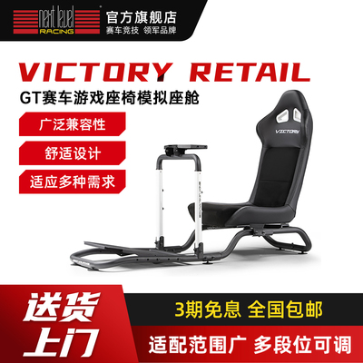 NLR赛车游戏模拟器支架