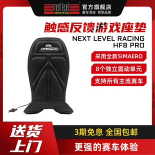适配赛车模拟器座垫 Next Pro震动反馈靠垫 Racing新升级HF8 游戏适配触感反馈震动靠垫 Level