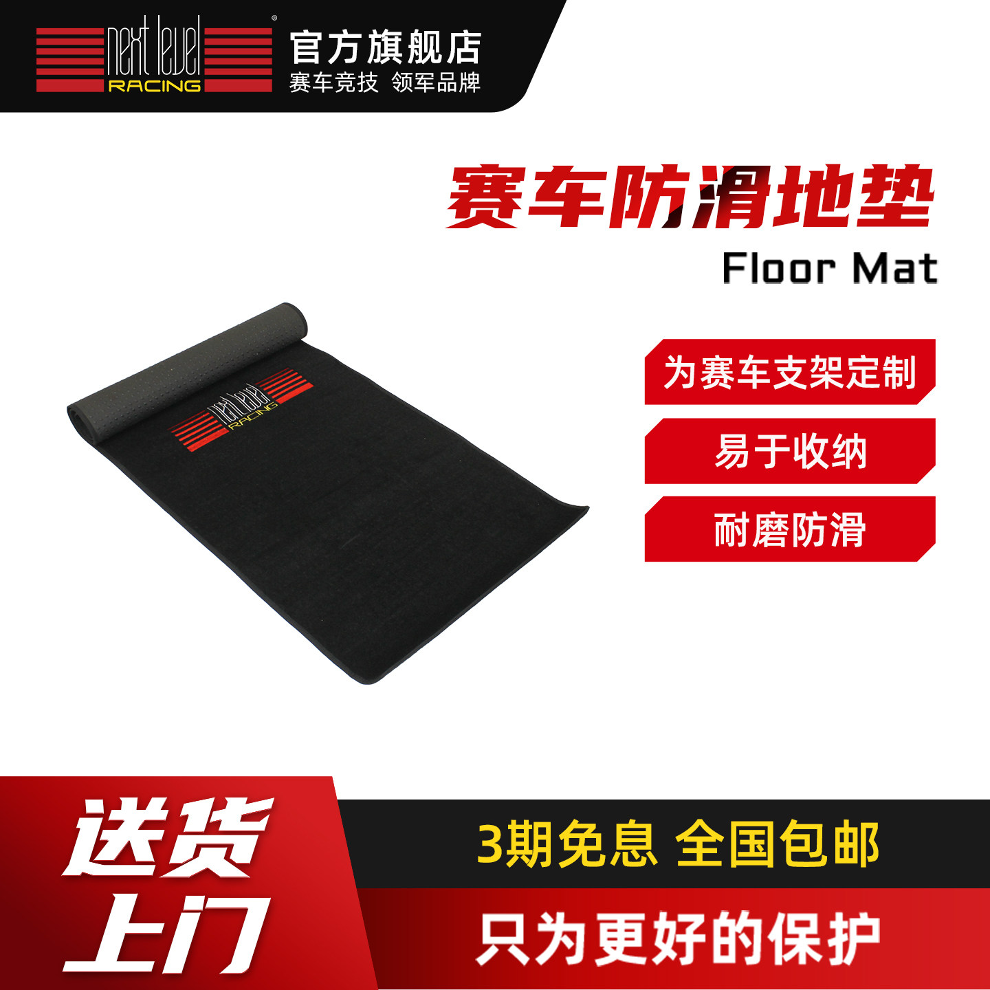 Next Level Racing Floor Mat 赛车座椅支架防滑地垫 赛车游戏座椅方向盘模拟器电竞舱电竞椅支架