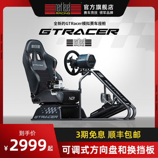 Fanatec赛车方向盘模拟器座椅支架 魔爪 Racing 图马思特 Racer赛车竞速竞技游戏罗直驱技座舱Next Level