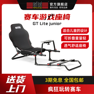 lite Racing青少年儿童赛车模拟器游戏支架座椅多功能可调节支持多种型号gt junior Level Next