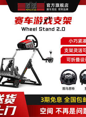 NLR图马思特Wheel Stand 2.0 可折叠游戏方向盘支架模拟器座椅tgt2/罗g29技/T300GT/法拉利/欧卡2挂档杆脚踏