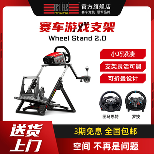 可折叠游戏方向盘支架模拟器座椅tgt2 2.0 罗g29技 T300GT 欧卡2挂档杆脚踏 NLR图马思特Wheel 法拉利 Stand