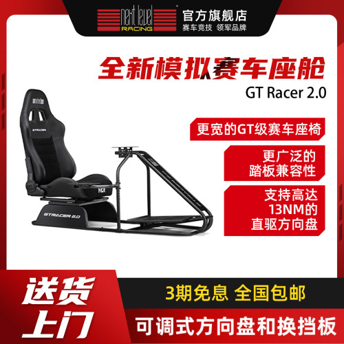 NextLevelRacing2.0赛车座椅