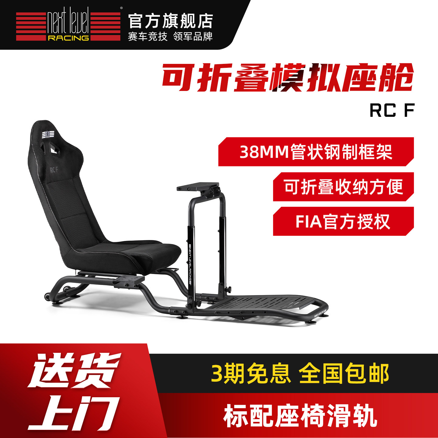 NLR赛车椅RCF可折叠赛车模拟座舱 FIA授权 配置可调节座椅滑轨 适配魔爪/图马思特/罗技赛车游戏方向盘模拟器