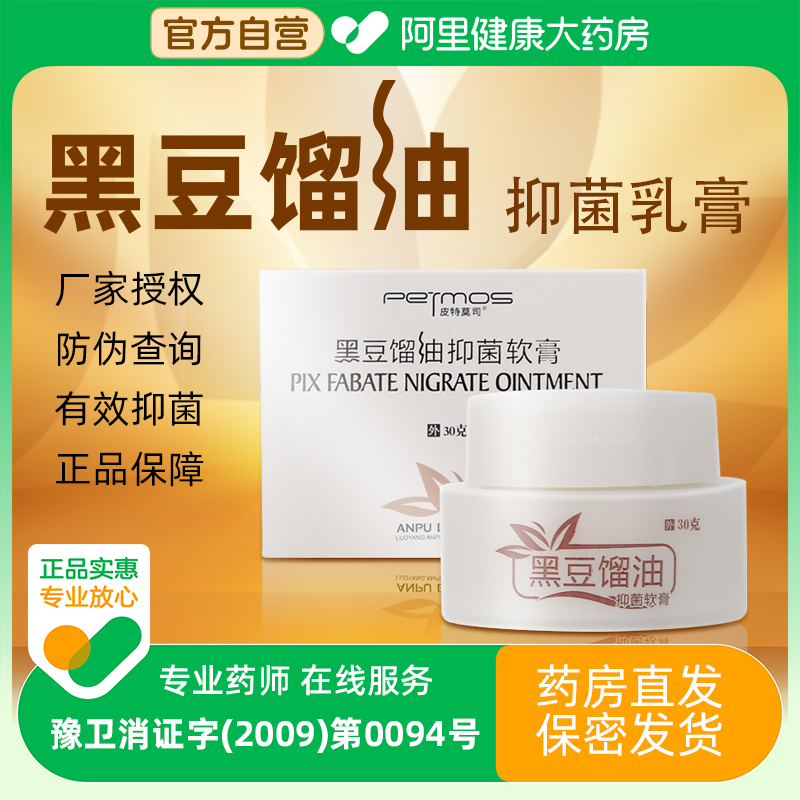 皮特莫司黑豆馏油抑菌软膏30g/瓶