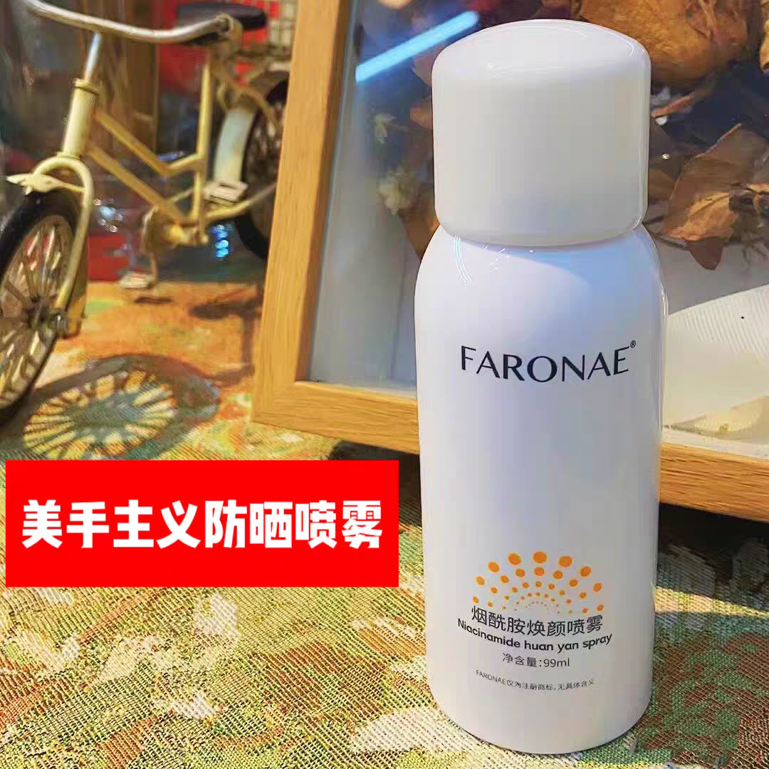（2瓶）烟酰胺焕颜喷雾隔离面部身体防紫外线防油防汗轻透
